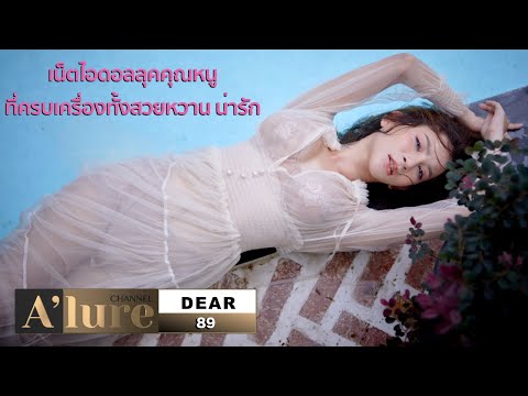 เดียร์ วิมลมาศ สุขจิตร์ เน็ตไอดอลลุคคุณหนูที่ครบเครื่องตามสเปคหนุ่มๆ ทั้งสวยหวาน น่ารัก