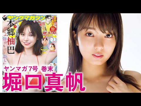 【堀口真帆】今期大注目の超绝美少女”まほち”がカムバック！温泉旅行でまったりリフレッシュ❤️
