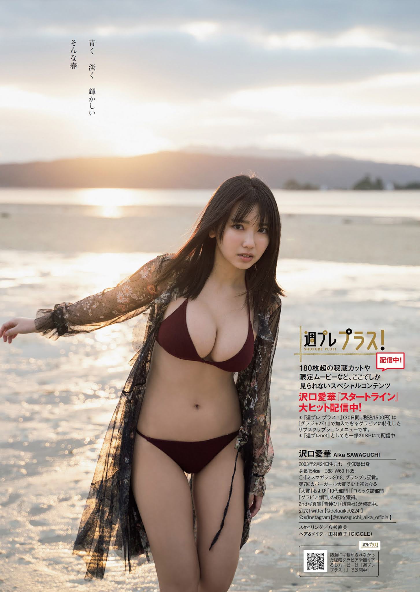Aika Sawaguchi æ²¢å£ç±å, Weekly Playboy 2021 No.18 (å¨åãã¬ã¤ãã¼ã¤ 2021å¹´18å·)