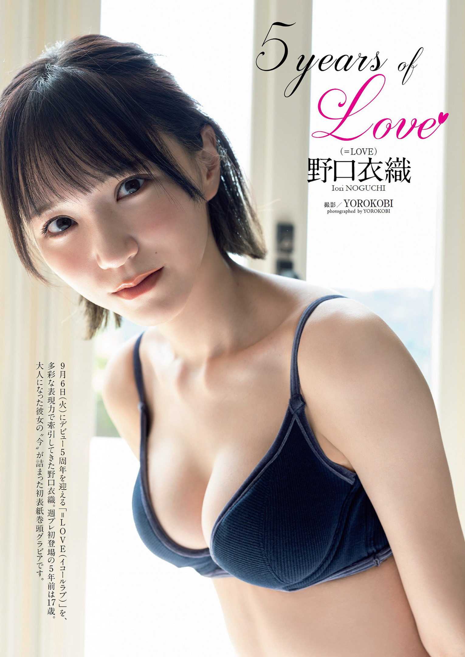Iori Noguchi 野口衣织, Weekly Playboy 2022 No.38 (周刊プレイボーイ 2022年38号)