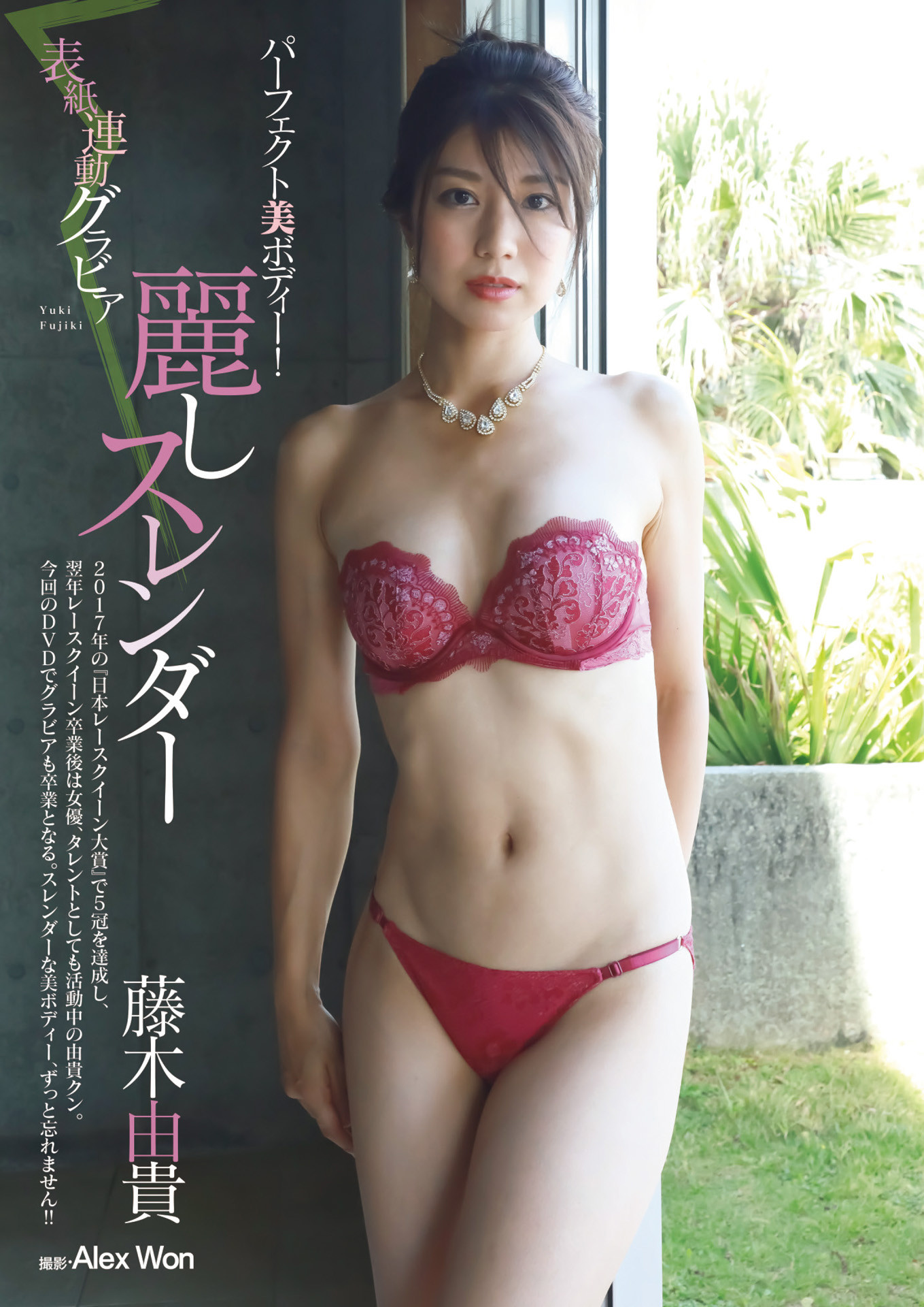 Yuki Fujiki 藤木由贵, Shukan Jitsuwa 2022.12.08 (周刊実话 2022年12月8日号)