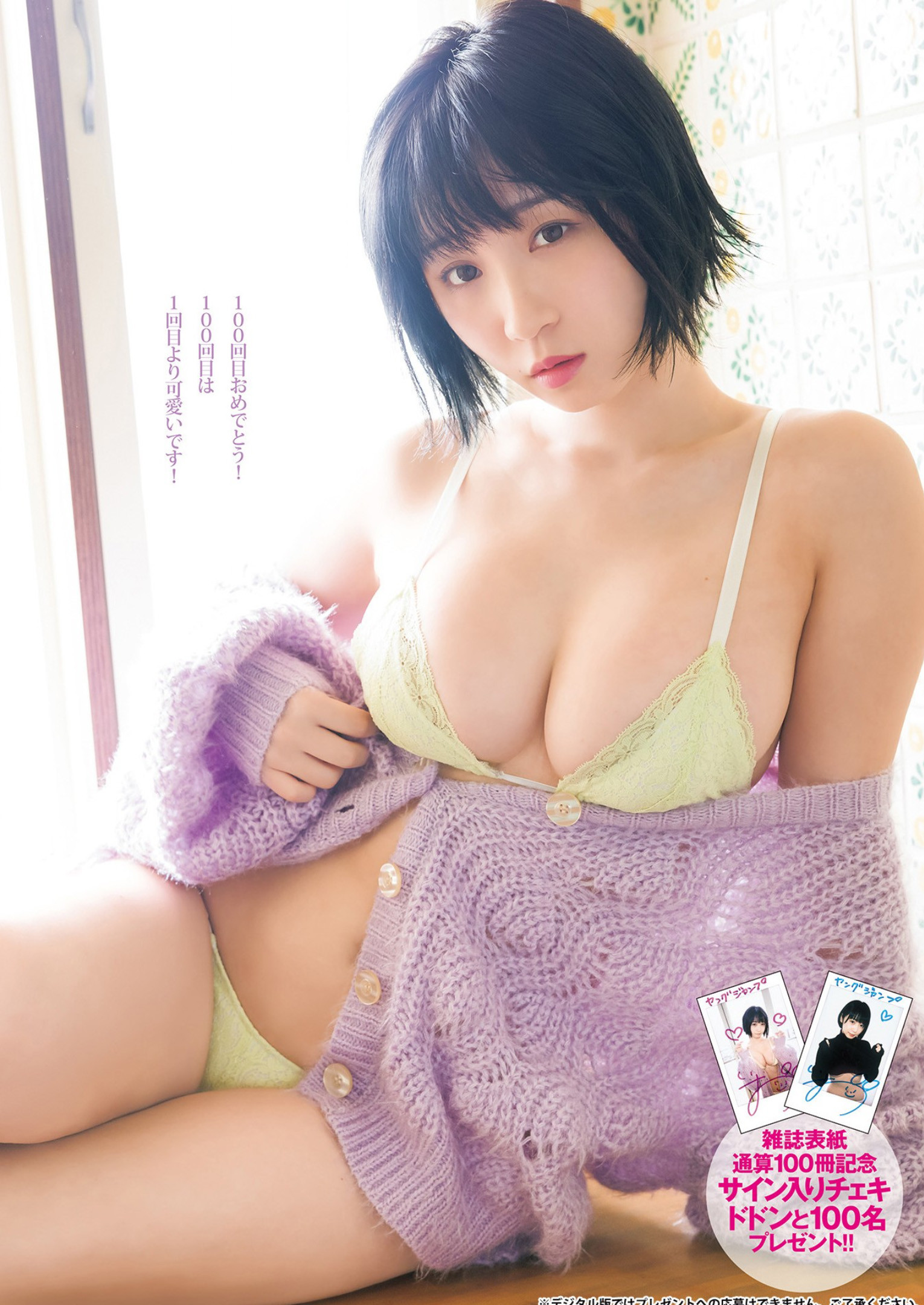 Moe Iori, Young Jump 2022 No.50 No.536134