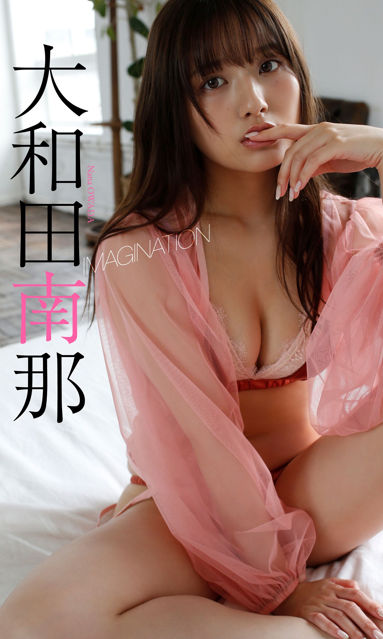 Nana Owada 大和田南那, 周プレ Photo Book 「IMAGINATION」 Set.01 No.d775ea